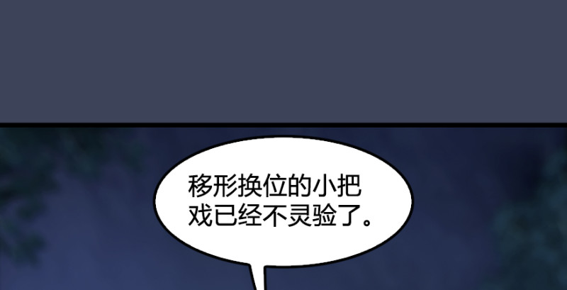 第207话：楚越VS西泽尔（上）85