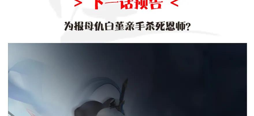 111 白堇的心魔79