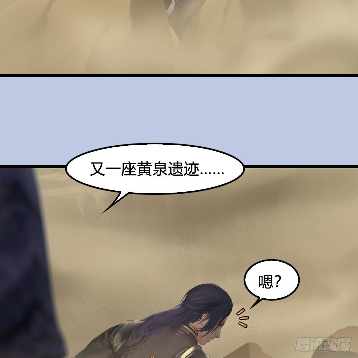 第560话：又一座黄泉遗蹟73