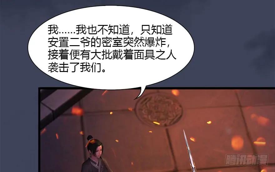 123 幽冥府袭击尘宵门17