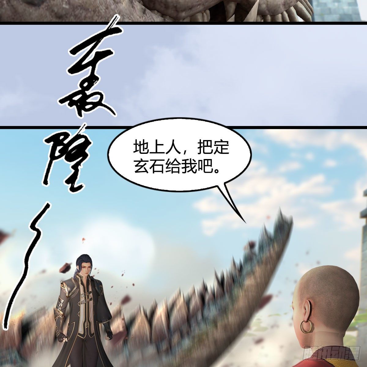 第605话：定玄石63