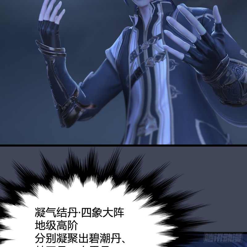 第256话：八部天龙阵27