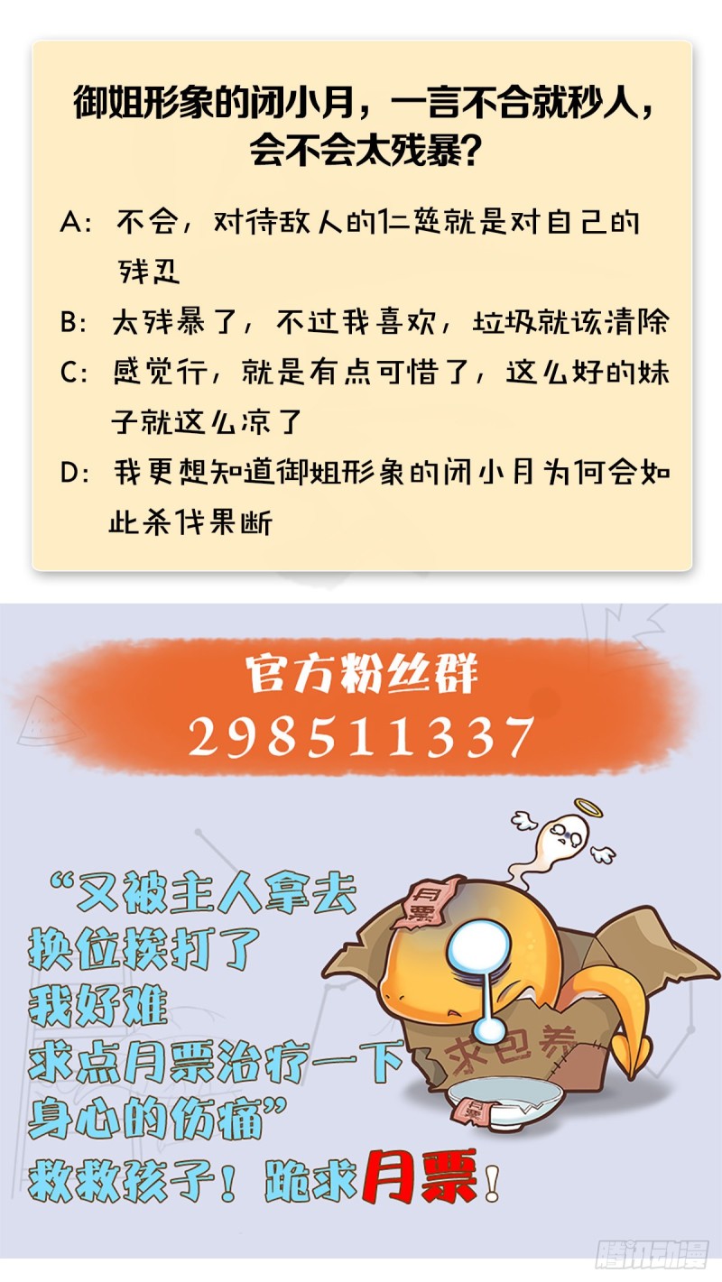第318话：闭小月暴走70