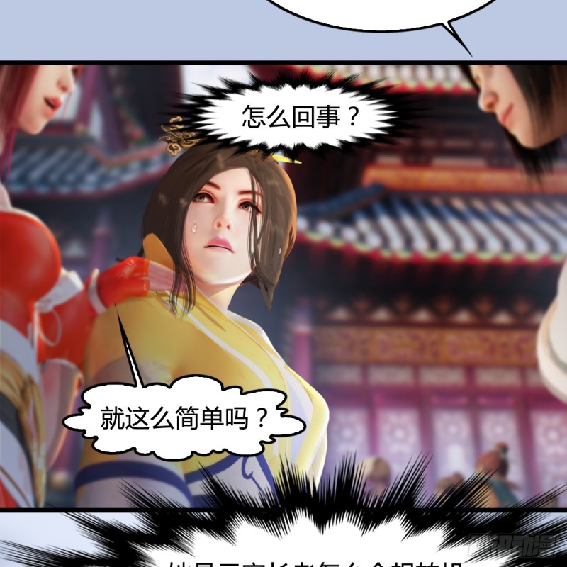 第277话：珩月宫收徒？39