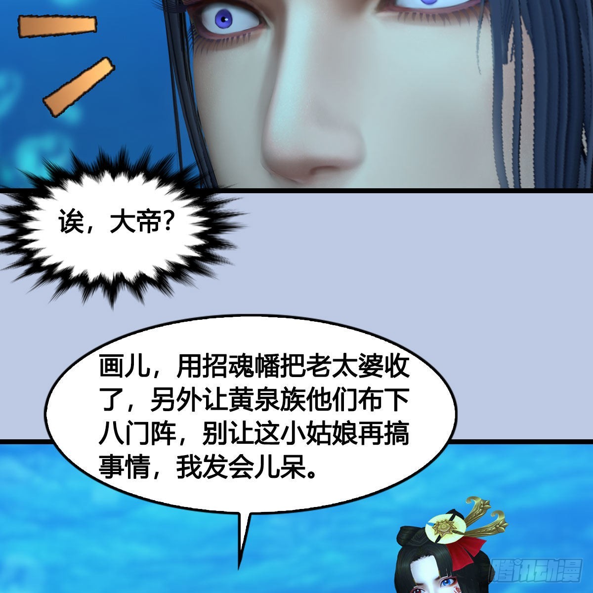 第644话：大帝的差事55