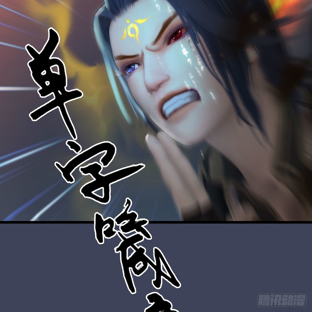 第479话：沐儿暴走42