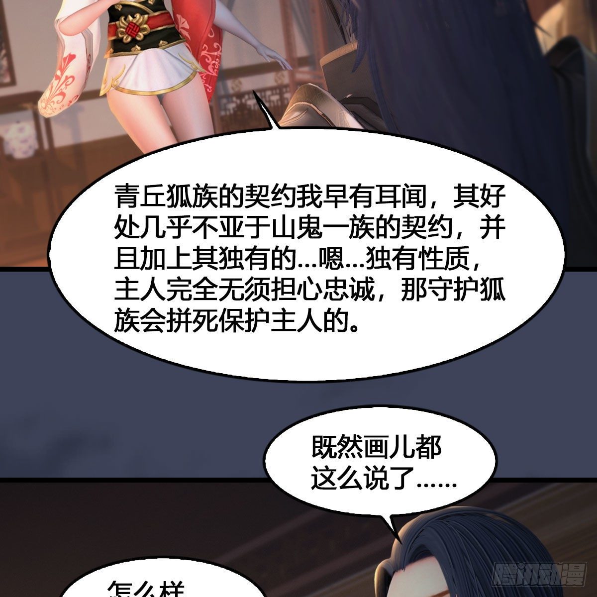第531：狐仙契约52
