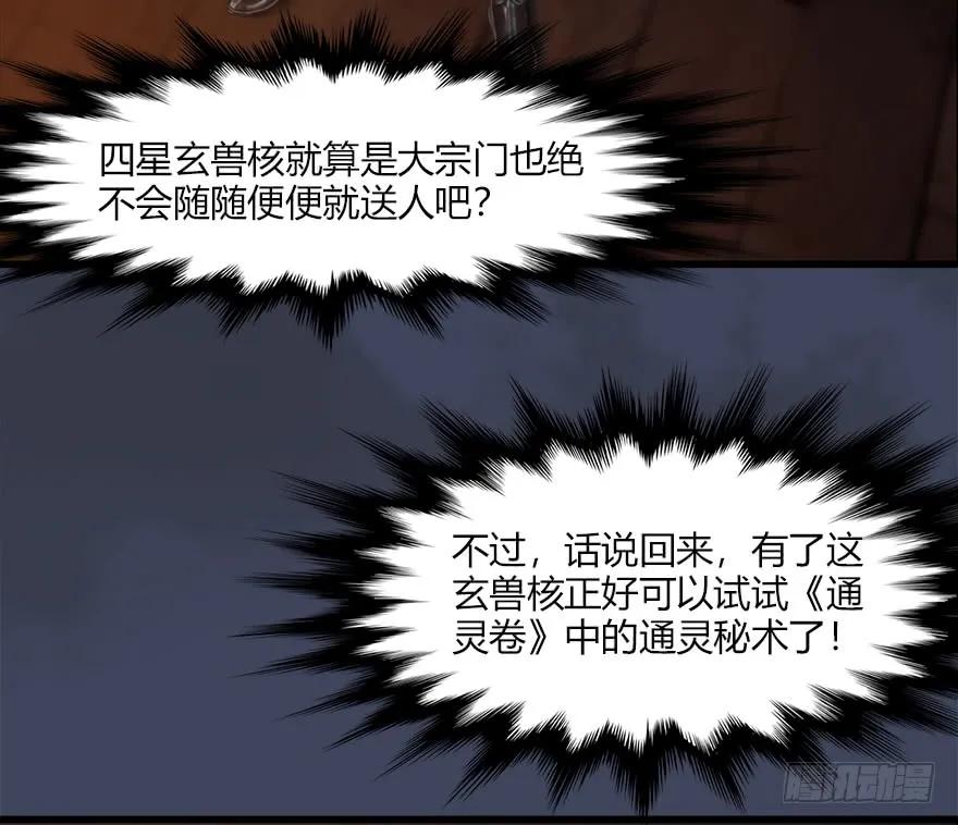 052 通灵秘术6