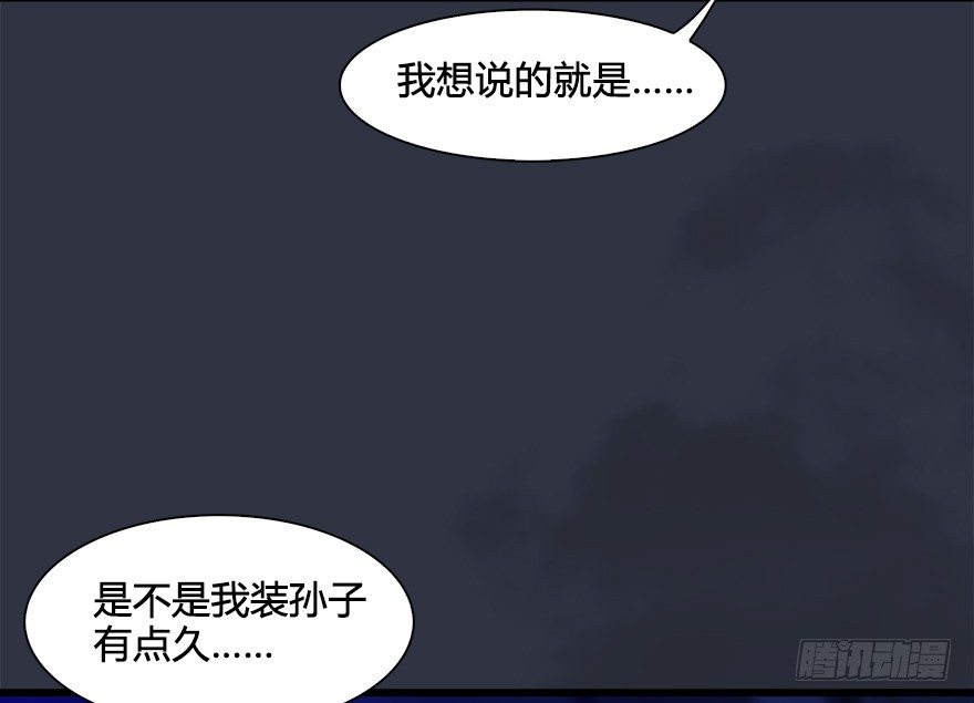 029. 真把我当孙子了麽？57