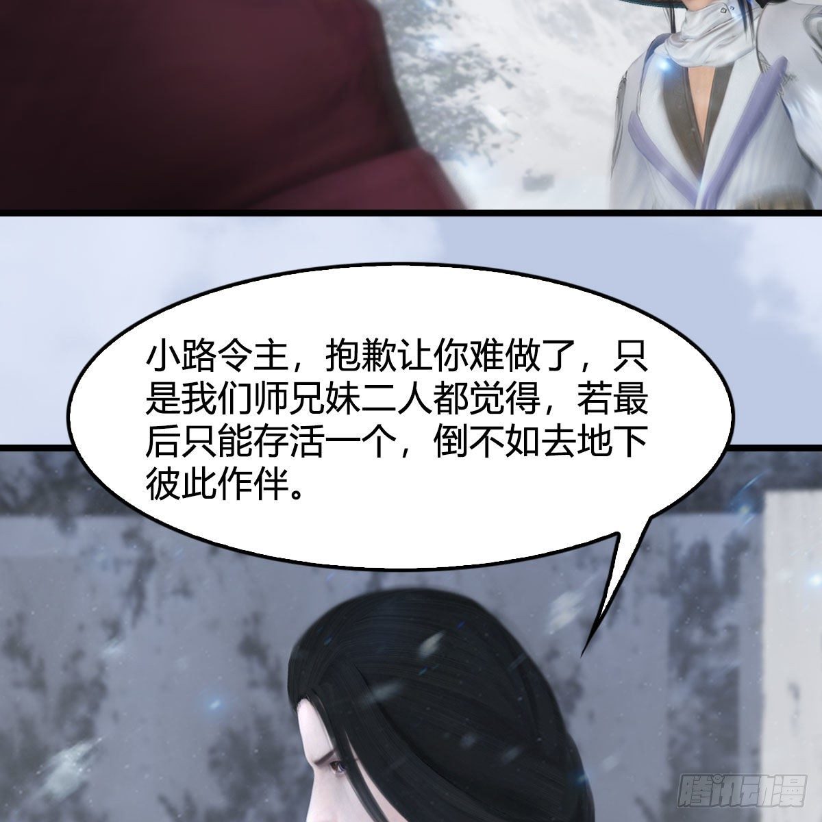第538话：冬至雪出走32