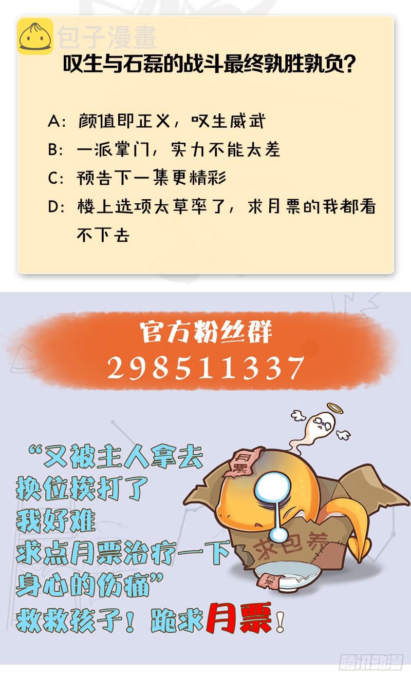 第426话：叹生VS石磊70