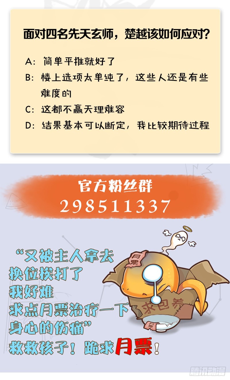 第424话：四大先天玄师69