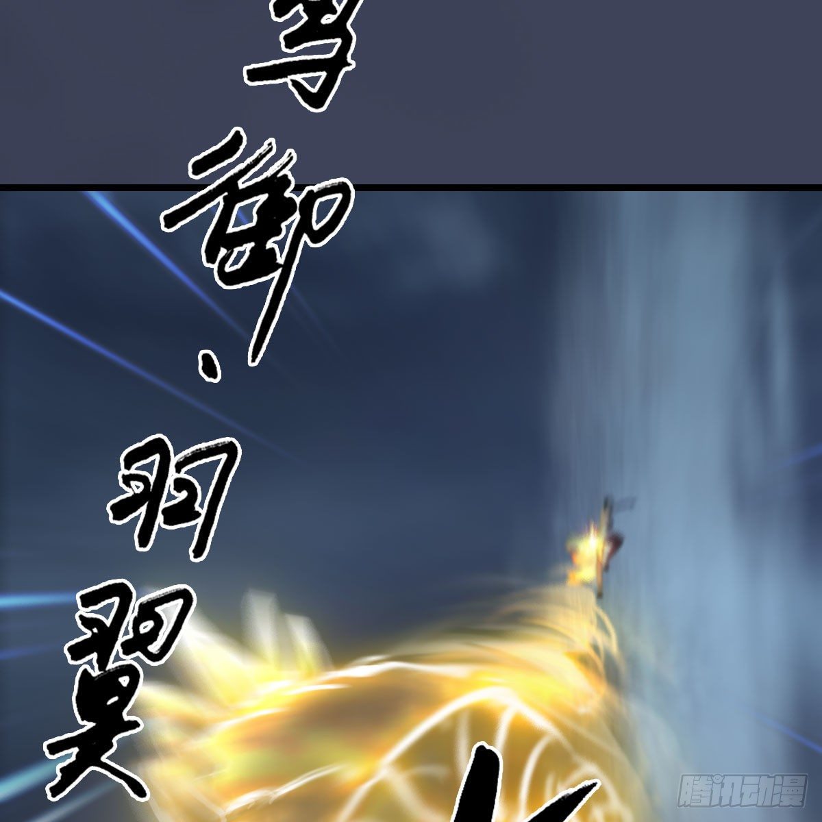 第472话：山膏精血12