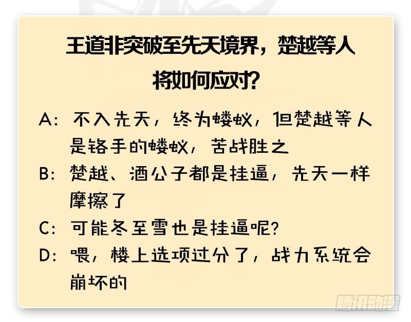 第239话：先天王道非143