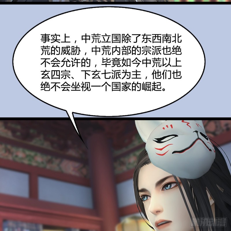 第321话：中荒不得立国51