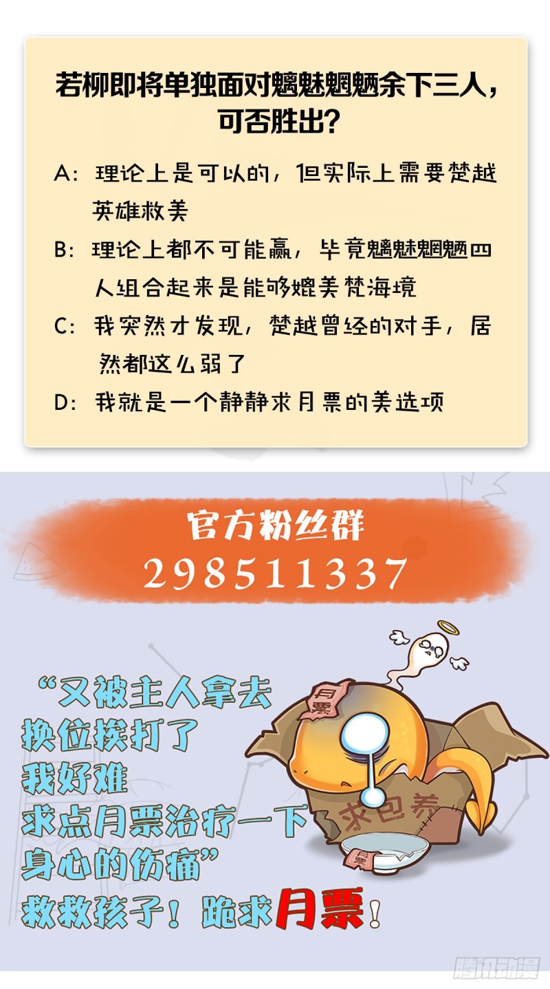 第299话：若柳VS魉71