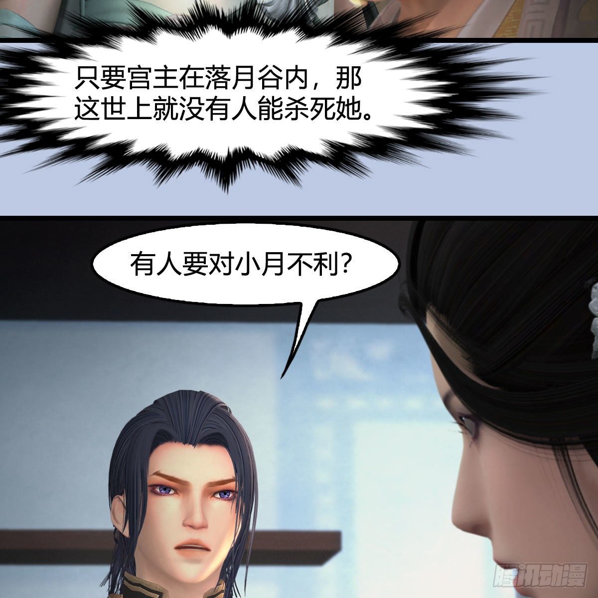 第539话：珩月宫遇袭20