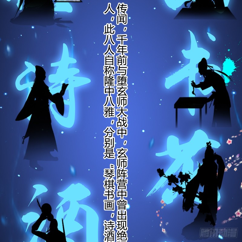 第248话：隆中八雅2