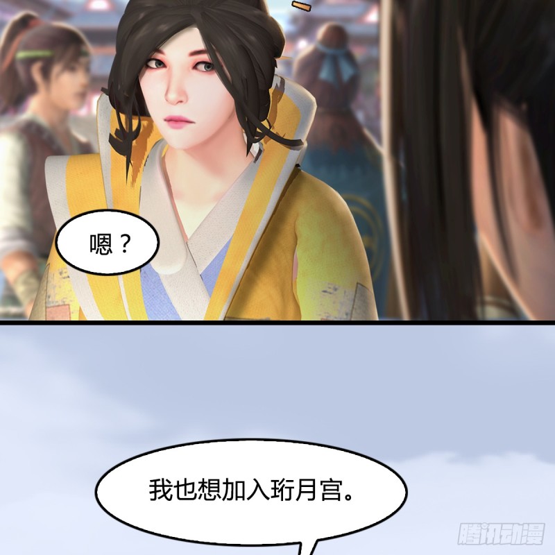 第277话：珩月宫收徒？45