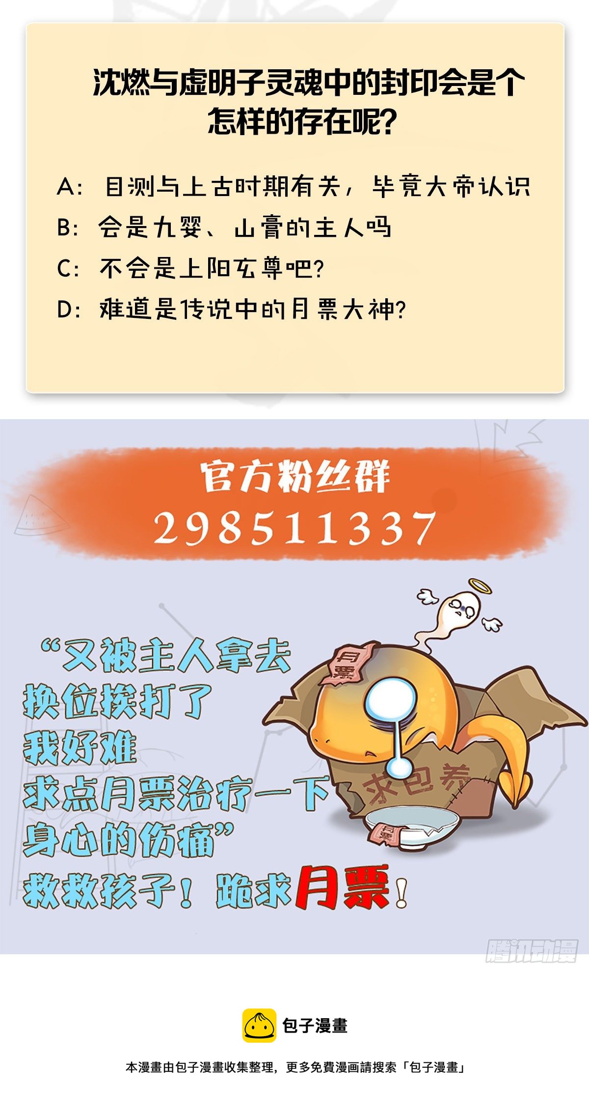 第509话：灵魂转换之术66