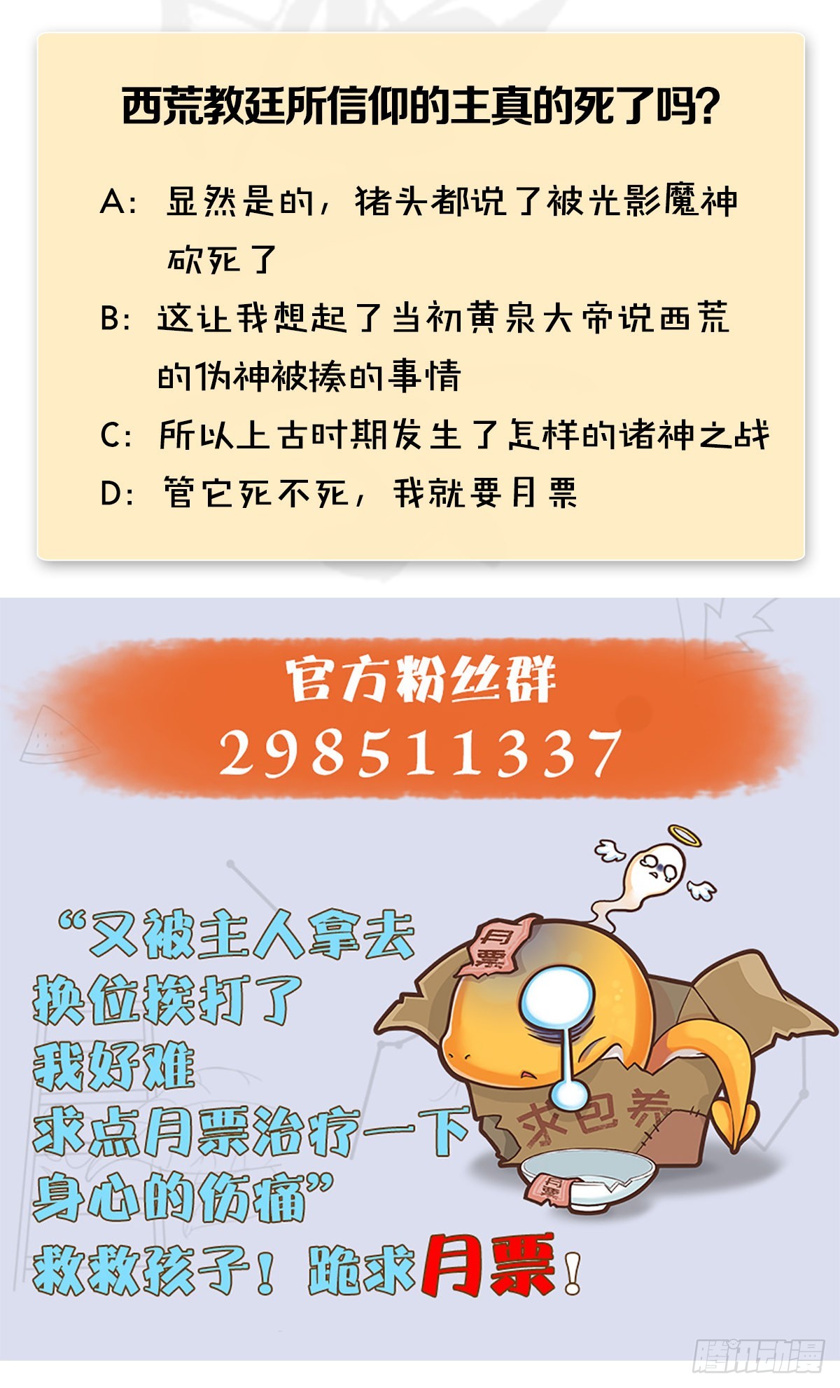 第658话：主，死了？80