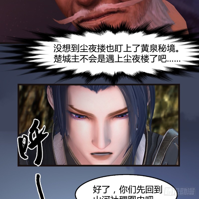 第381话：尘夜楼来人52