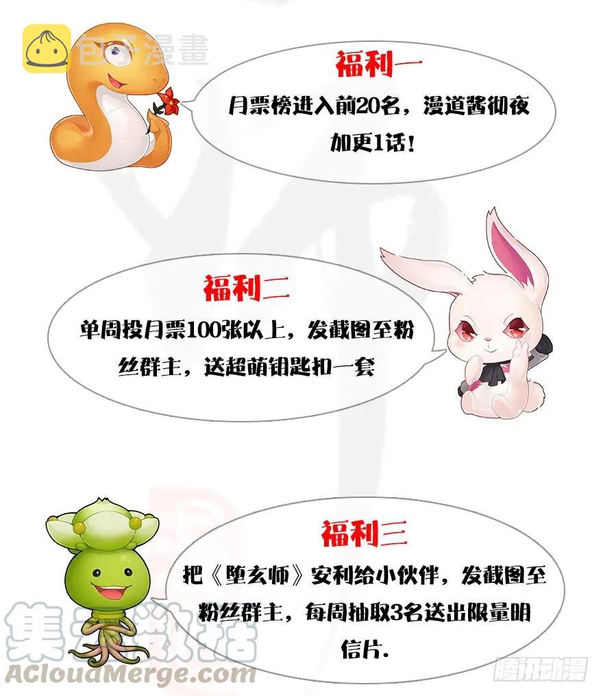 075 堕玄师？！56