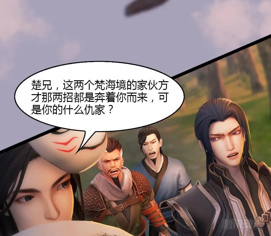 129 梵海大能来袭75