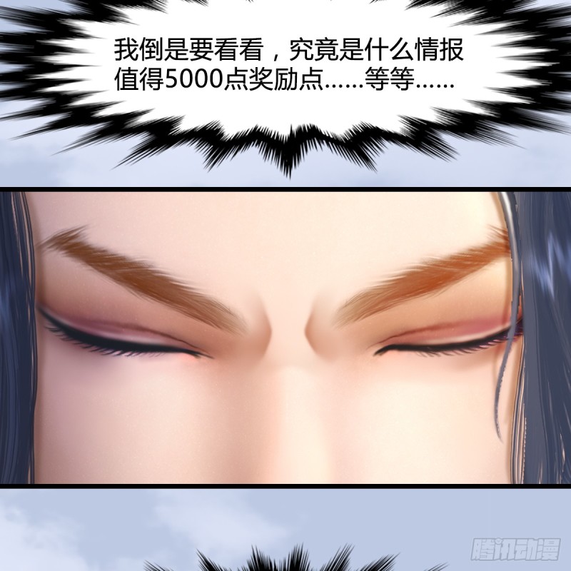 第270话：五千奖励点的情报61