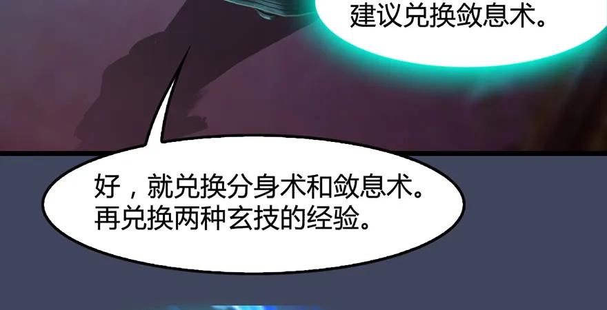 第200话：分身术与敛息术83