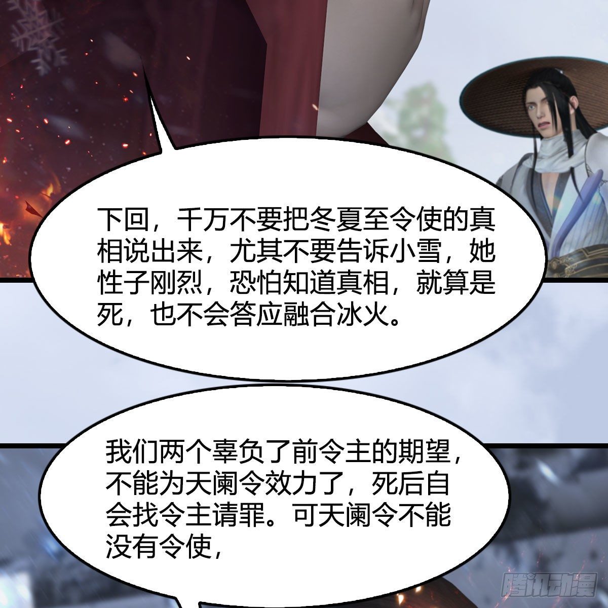 第538话：冬至雪出走45