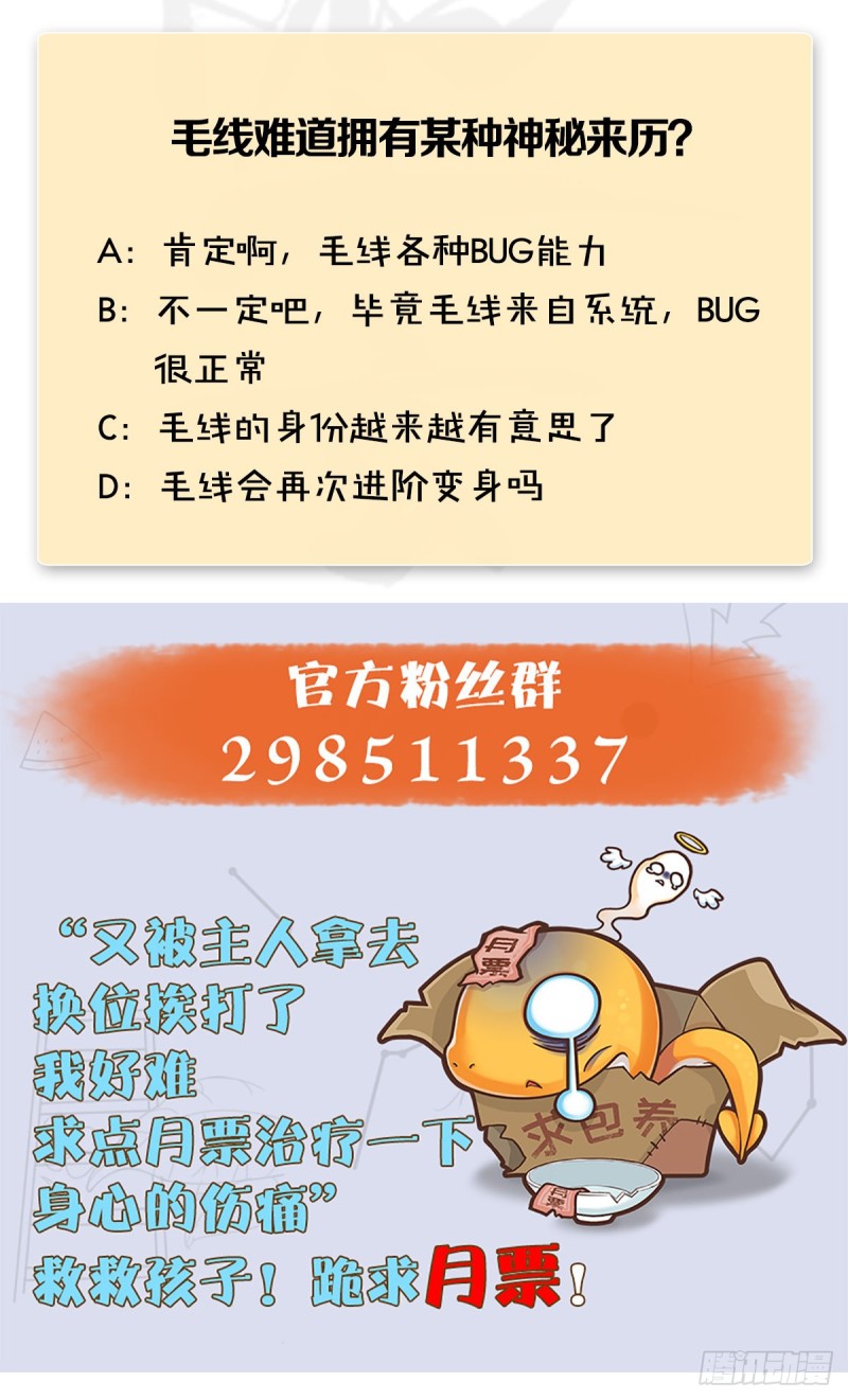 第468话：毛线的来历？82