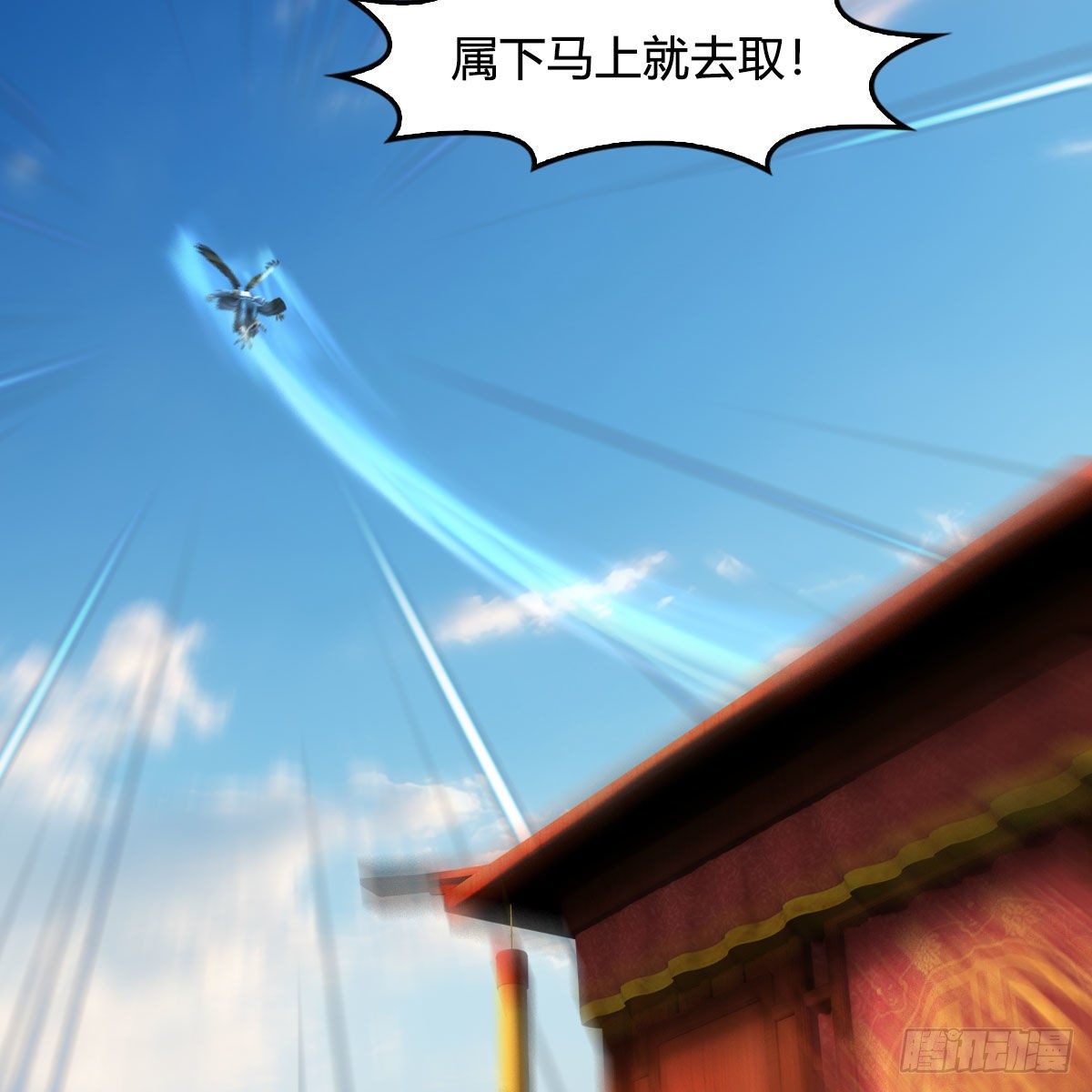 第559话：鹰妖拦截9