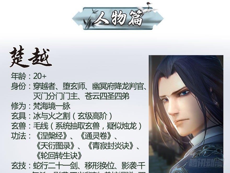 番外：境界及人物梳理3
