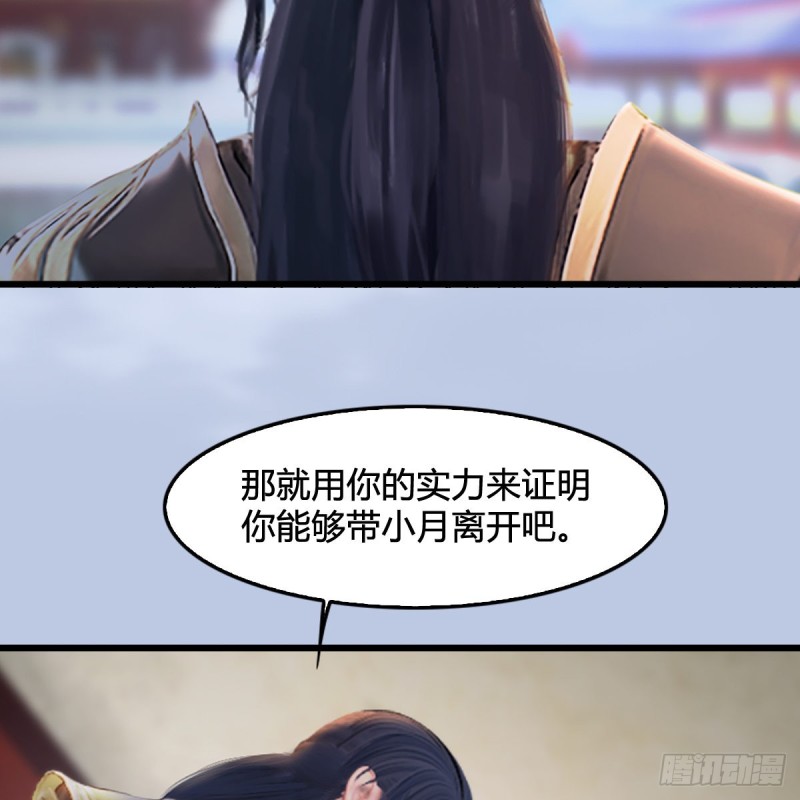 第298话：珩月宫弟子遇袭34
