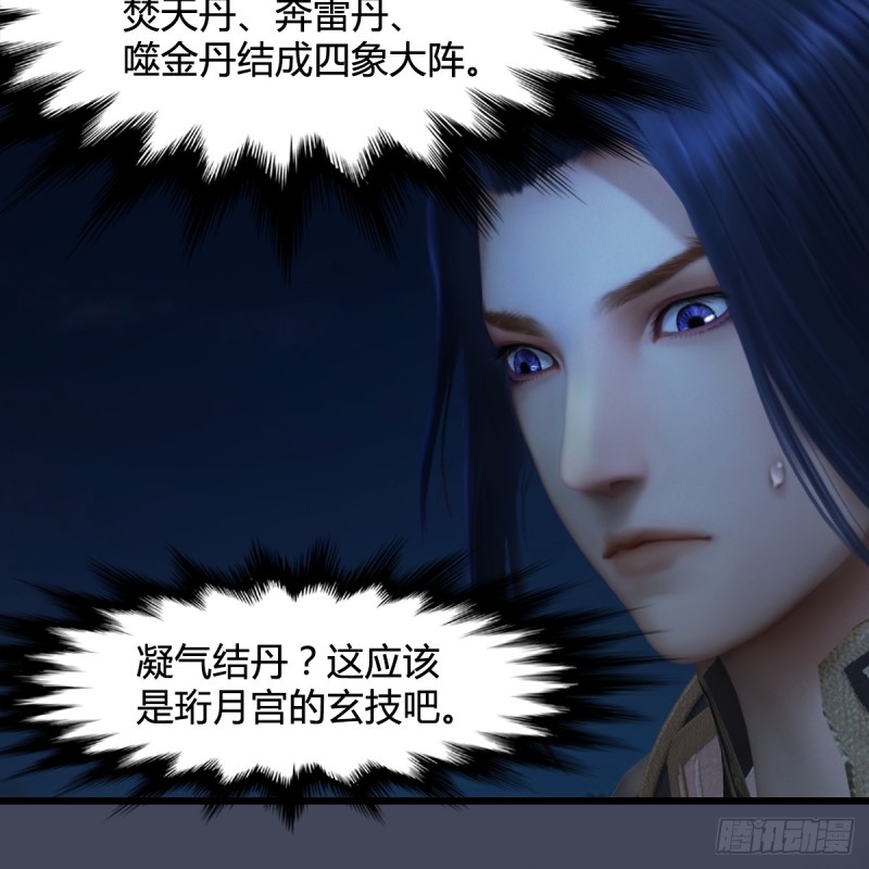 第256话：八部天龙阵28