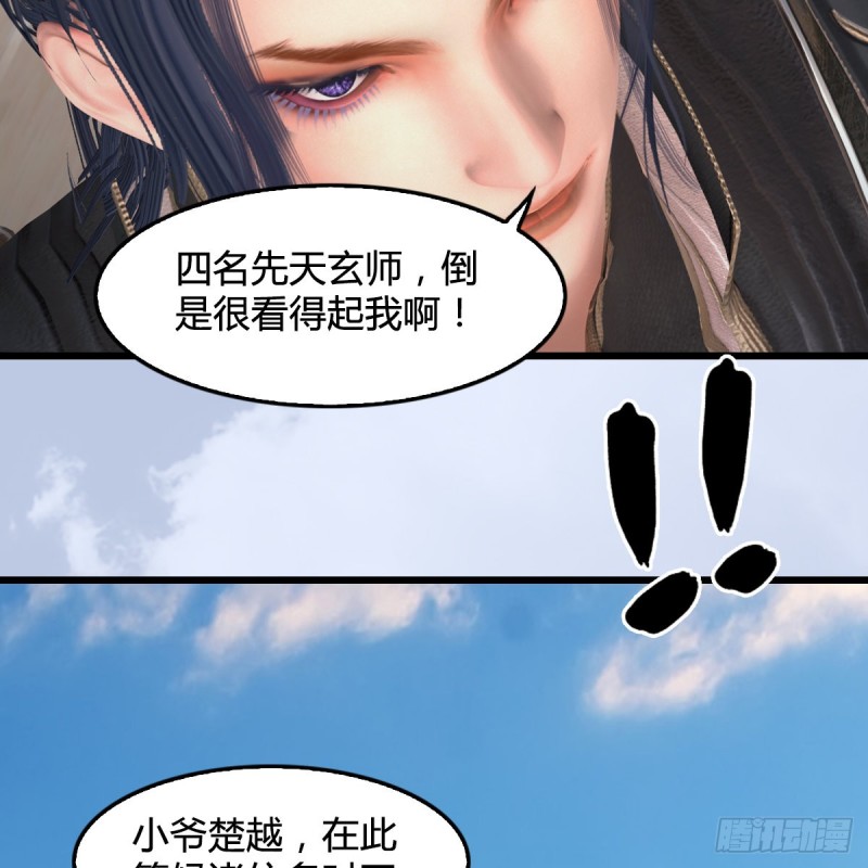 第424话：四大先天玄师61