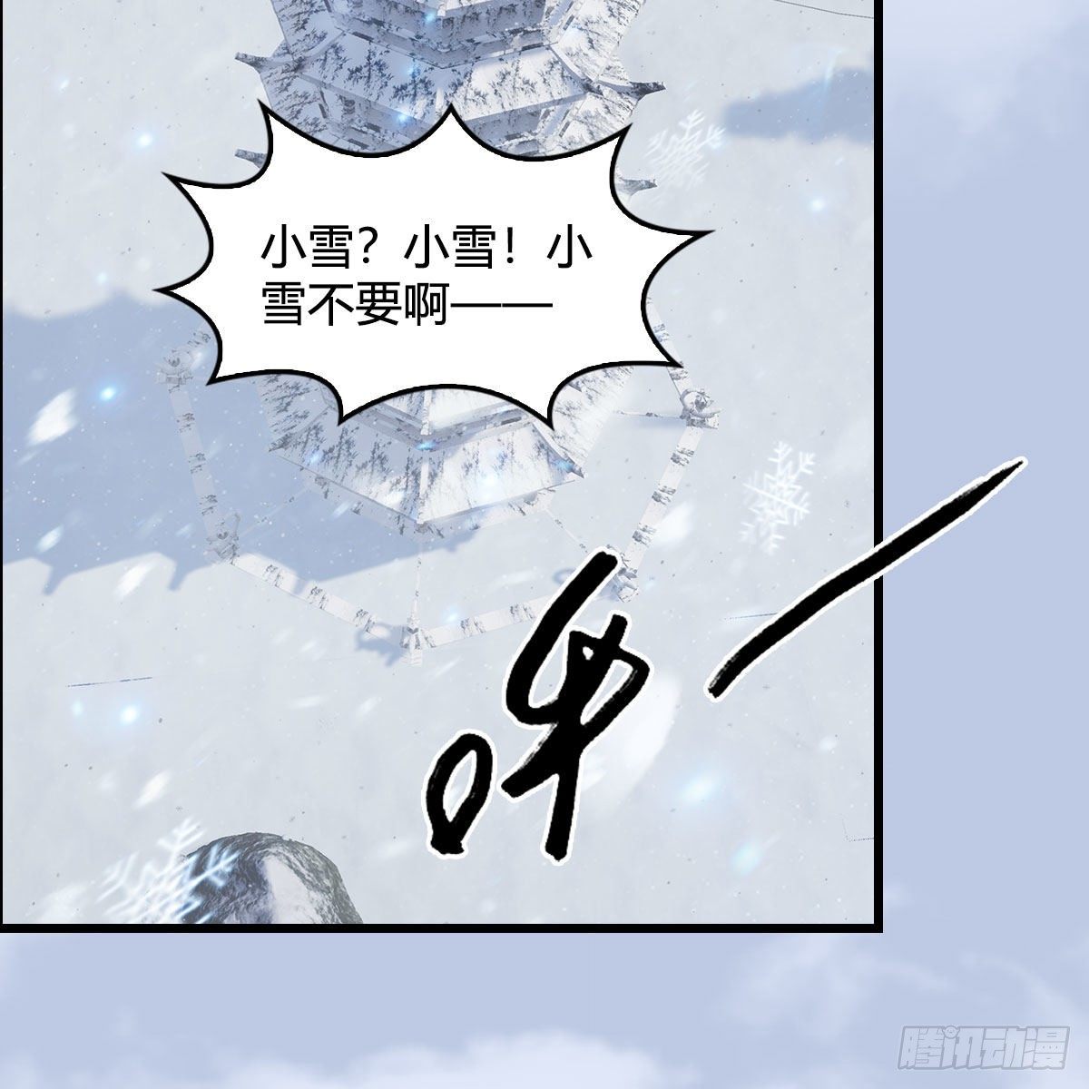 第532话：冬至雪的决心62
