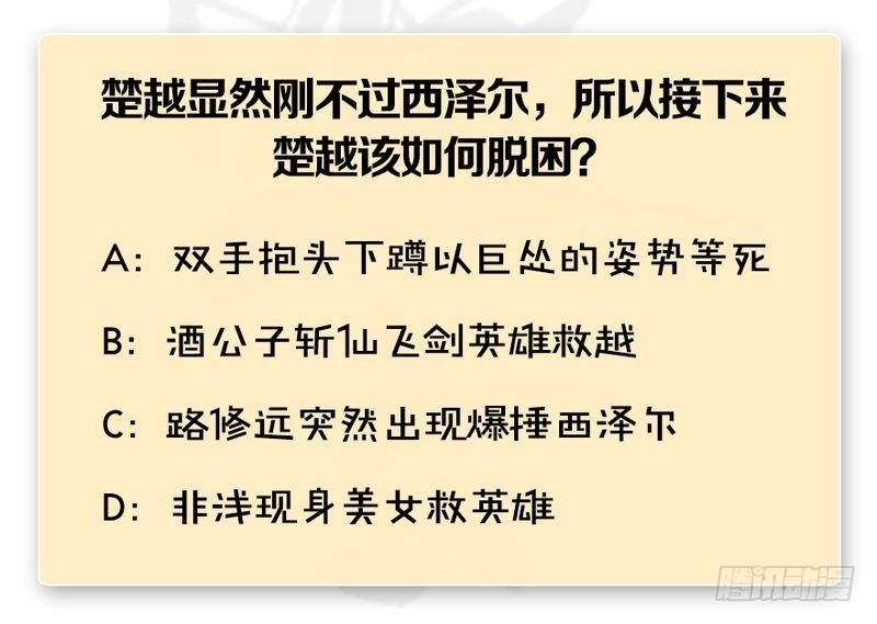 第208话：楚越VS西泽尔（下）124