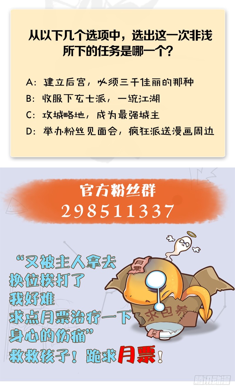 第294话：叮，您有新任务57