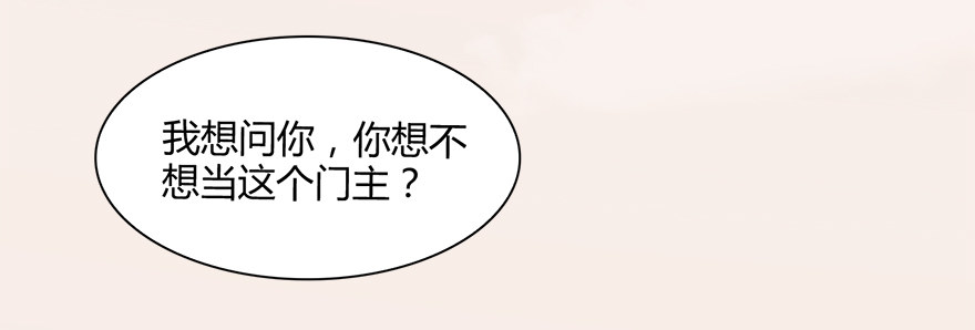 007.你想成爲门主吗？63