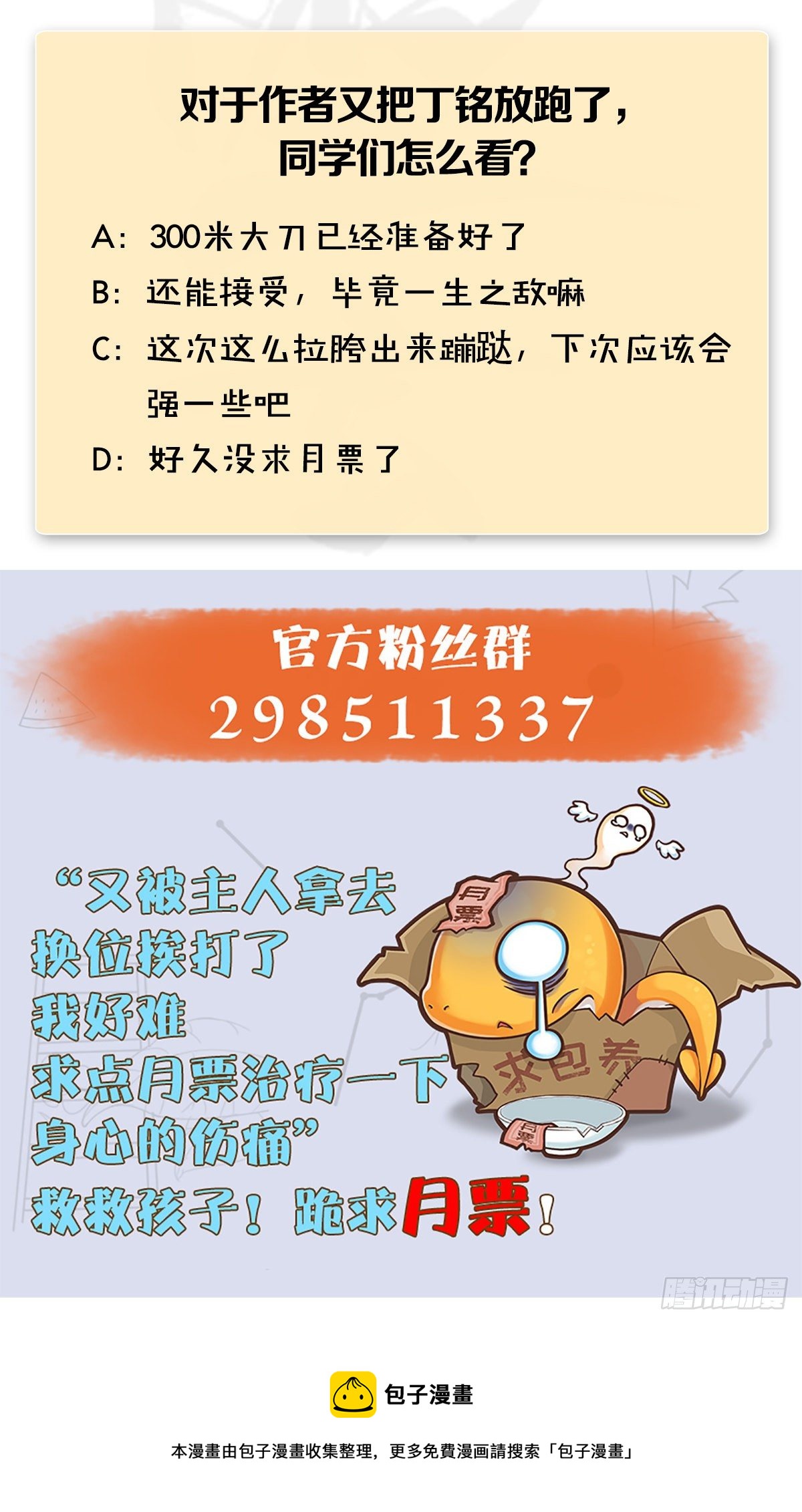 第506话：丁铭又逃了83