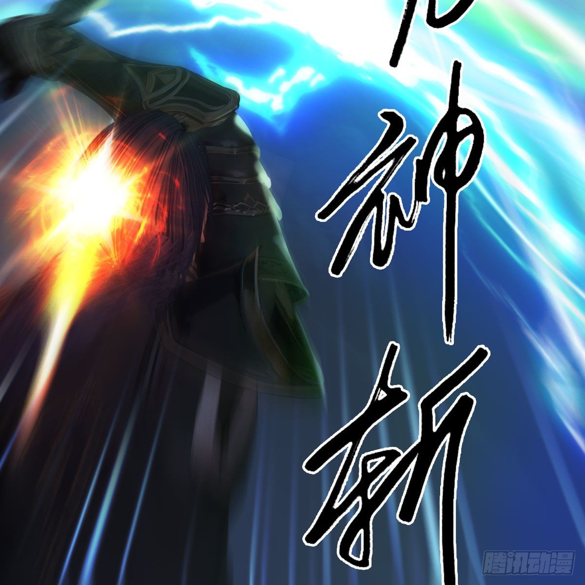 第501话：楚越VS阎罗王50