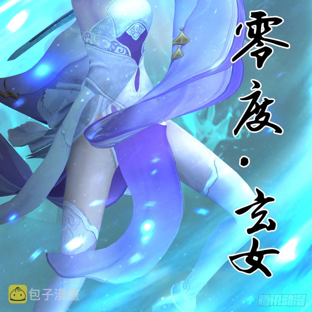 第578话：玄零度·玄女74