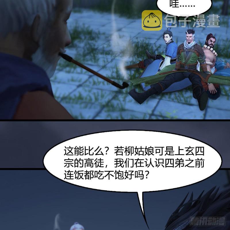 第367话：大战树鬼26