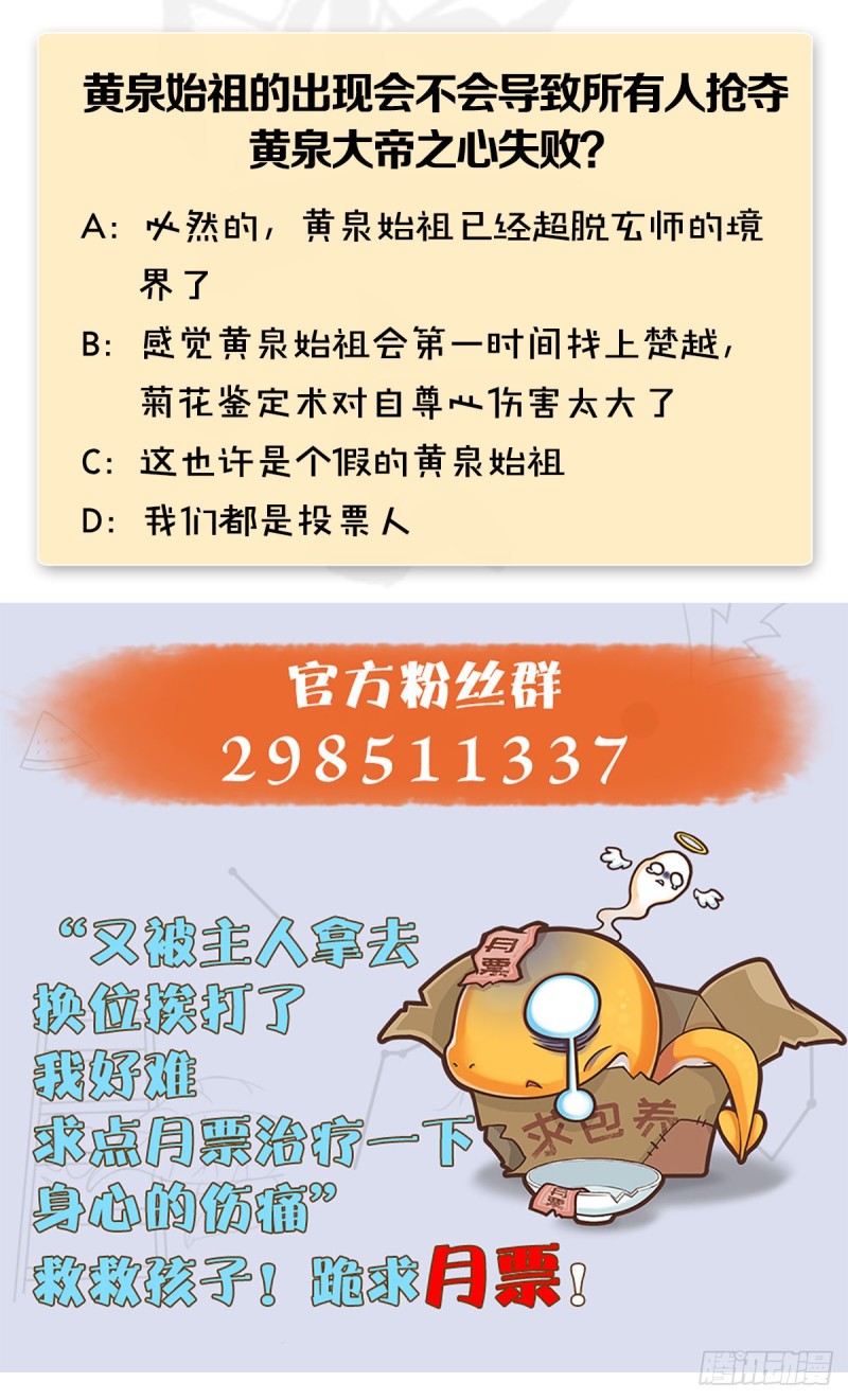 第385话：又见黄泉始祖57
