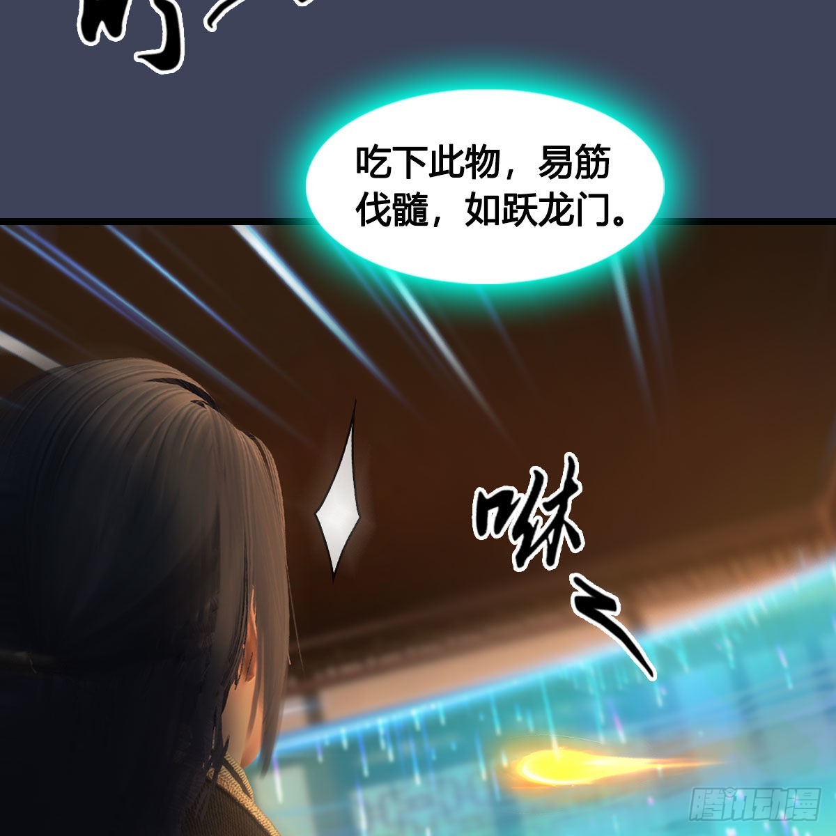 第621话：龙门洗髓丹70