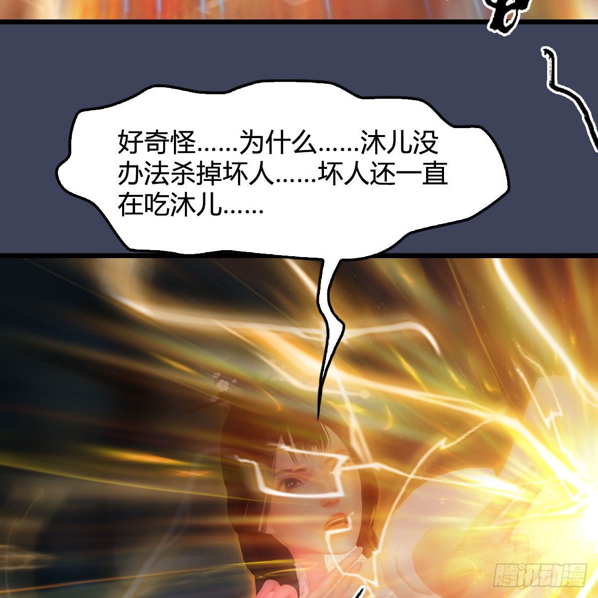 第481话：沐儿之死73