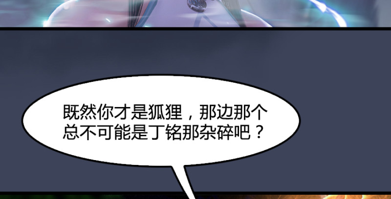 第193话：楚越VS狐小七（下）96