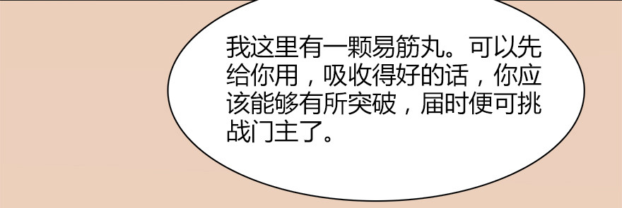 007.你想成爲门主吗？77